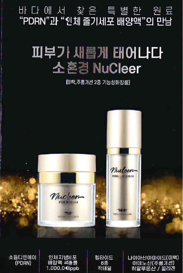 소혼경 뉴클리어 크림 50mL 아이세럼 30mL